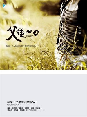 cover image of 父後七日